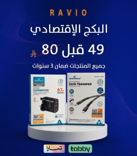 بكج الاقتصادي