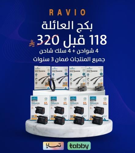 بكج العائلة