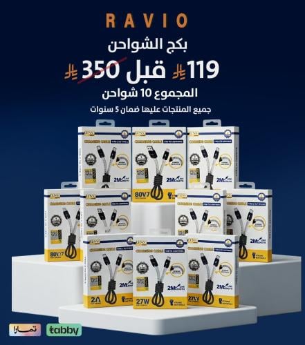 بكج الشواحن
