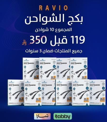 بكج الشواحن 1