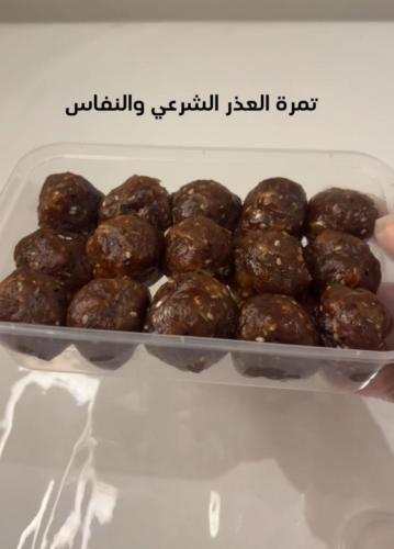 تمرة العذر الشرعي والنفاس