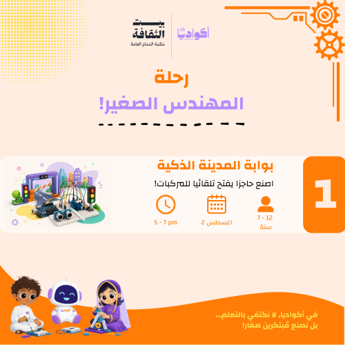 بوابة المدينة الذكية - بيت الثقافة بالدمام