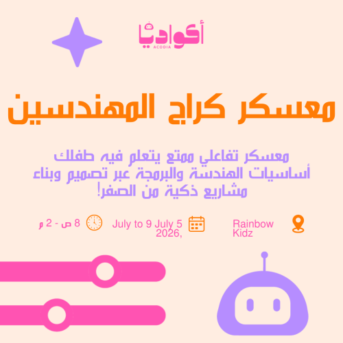 معسكر كراج المهندسين - مركز رينبوز كيدز