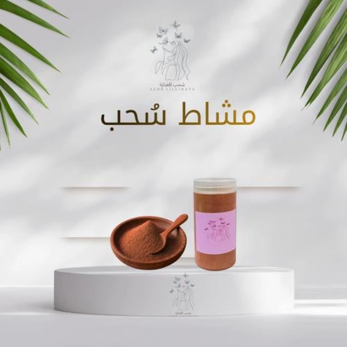 مشاط سُحب ربع كيلو