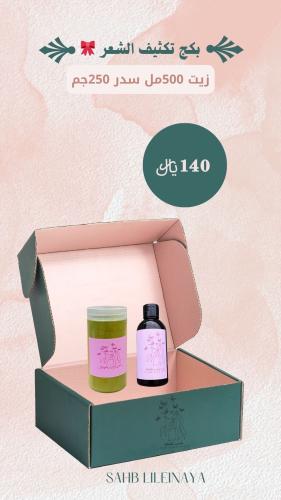 بكج تكثيف الشعر – سُحب