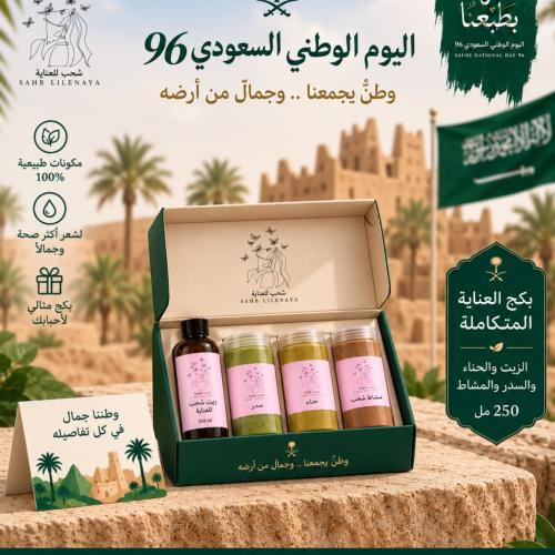 بكج العناية المتكاملة للشعر – سُحب