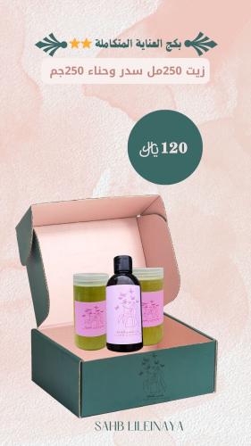 بكج العناية المتكاملة للشعر – سُحب