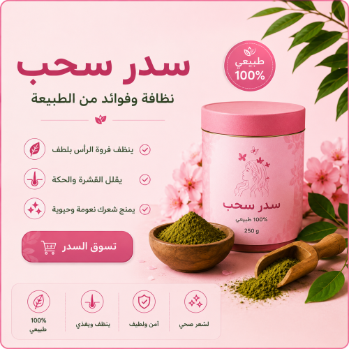 سدر سُحب ربع كيلو