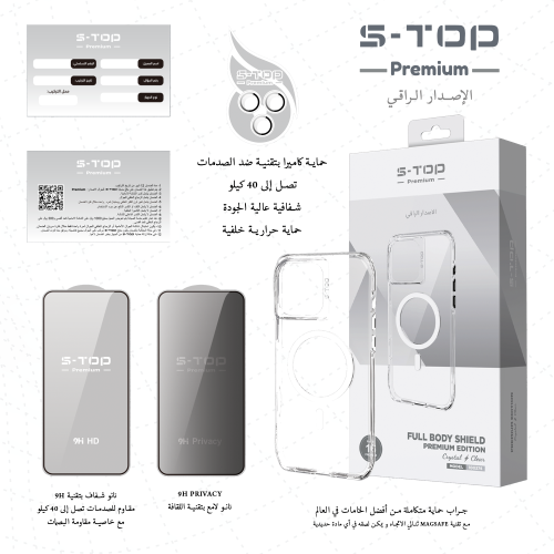S-TOP Premium Edition – بكج حماية متكامل لهاتف iPh...