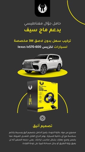 يوفو - حامل مغناطيسي لكزس LX570-600 موديل Y4878