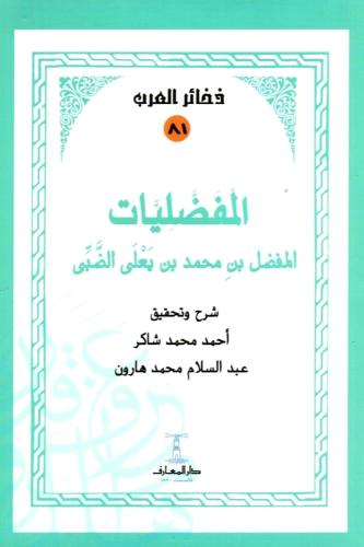 المضليات