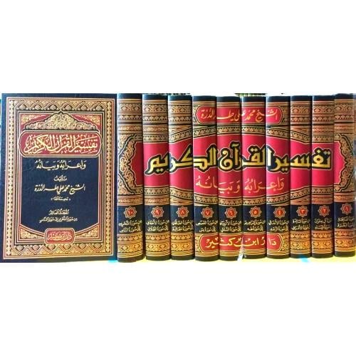 تفسسير القران واعرابه وبيانه 10/1