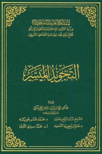التجويد الميسر