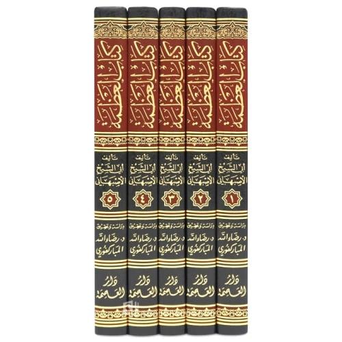 كتاب العظمة 5/1
