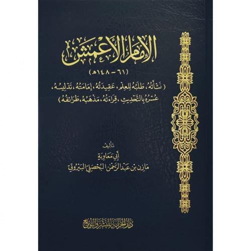 الامام الاعمش