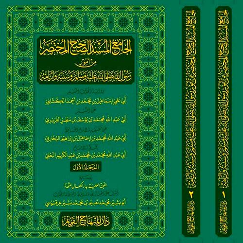 الجامع المسند الصحيح المختصر من امور رسول الله صلى...