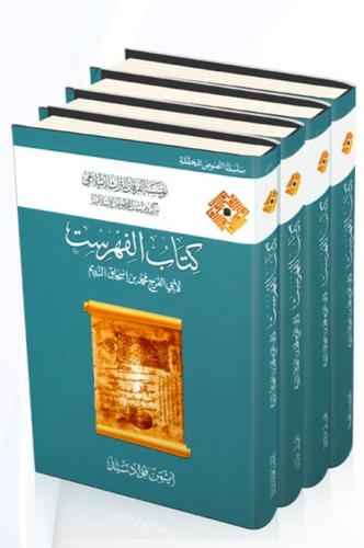 كتاب الفهرست 4/1