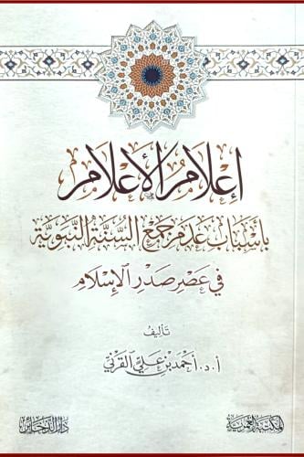 حواشي الحسن بن قاسم المرادي على تسهيل الفوائد وتكم...