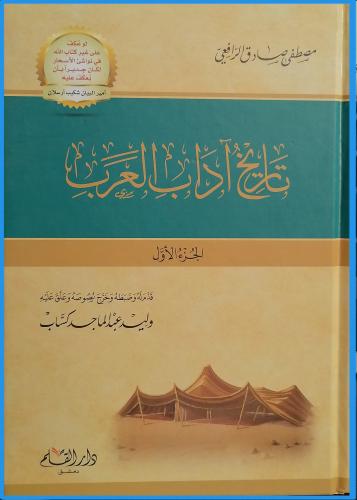تاريخ اداب العرب 3/1
