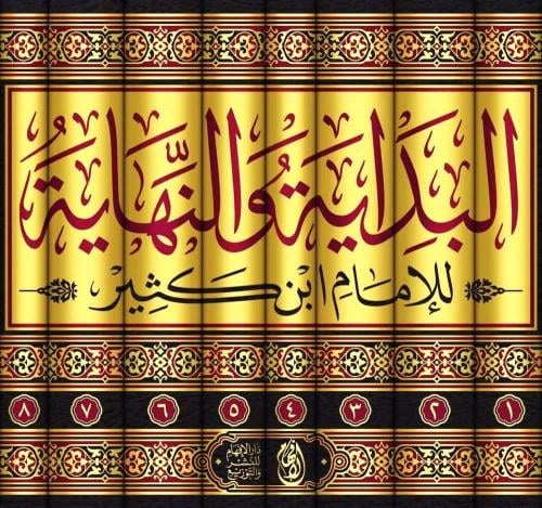 البداية والنهاية 8/1