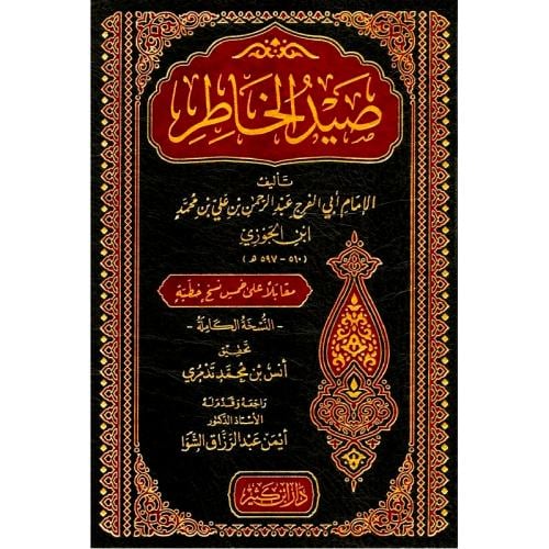 صيد الخاطر