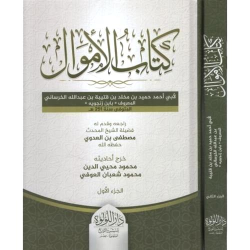 كتاب الاموال 2/1