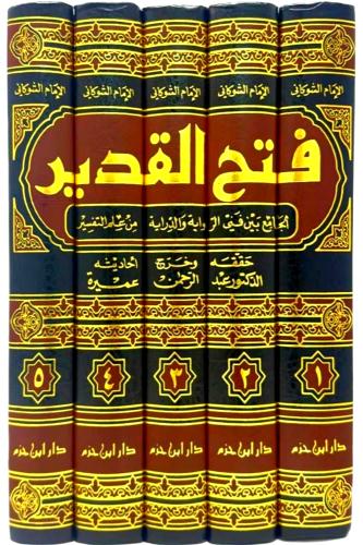 فتح القدير الجامع بين فني الرواية والدراية من علم...