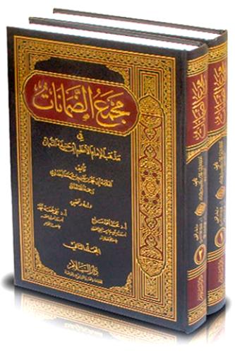 مجمع الضمانات في مذهب الامام الاعظم ابي حنيفة النع...