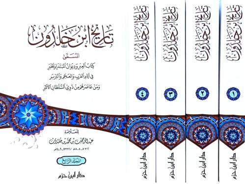 تاريخ ابن خلدون 4/1