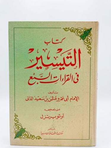 كتاب التيسير في القراءات السبع