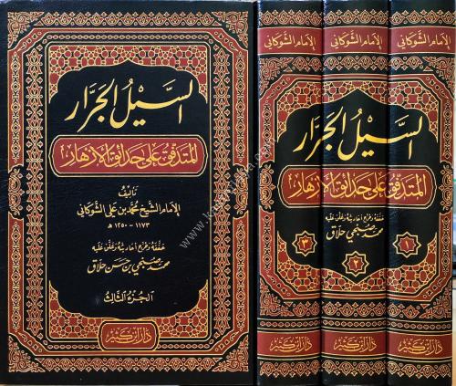 السيل الجرار المتدفق على حدائق الازهار