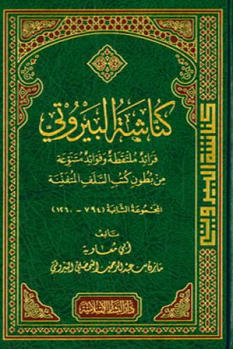 كناشة البيروتي (( المجموعة الثانية ))