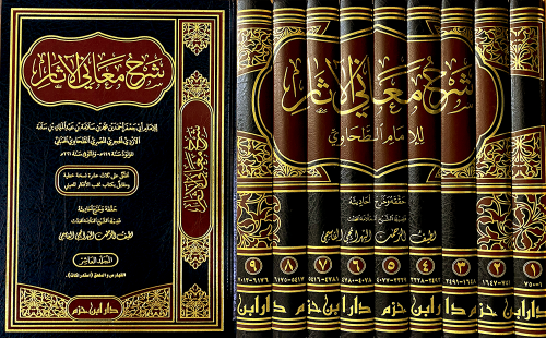 شرح معاني الاثار 10/1