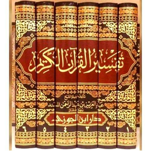 تفسير القران الكريم 6/1