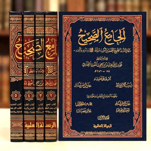 الجامع الصحيح 5/1