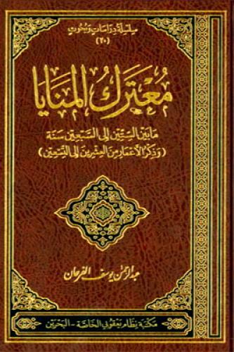 معترك المنايا " مابين الستين الى السبعين سنة "