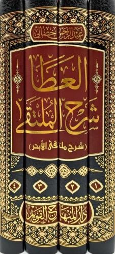 العطا شرح الملتقى " شرح ملتقى الابحر " 4/1
