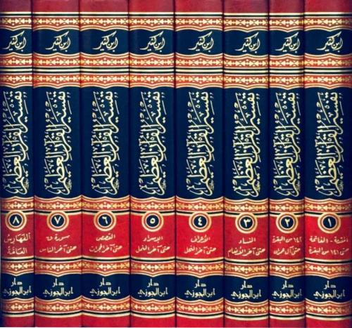 تفسير القران العظيم 8/1