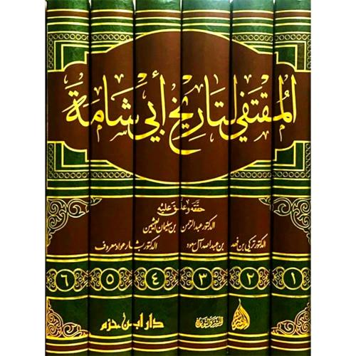 المقتفي لتاريخ ابي شامة 6/1
