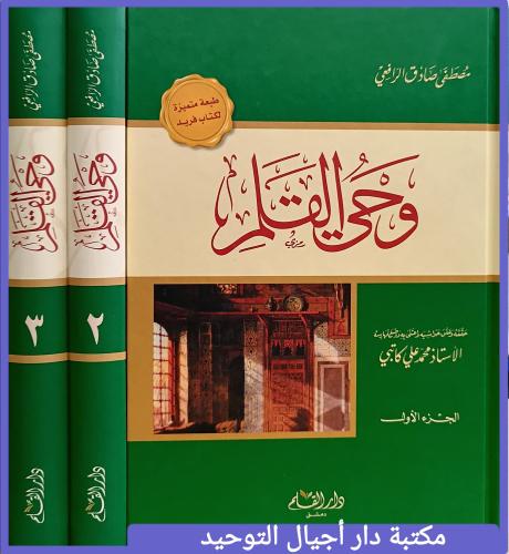 وحي القلم 3/1