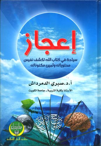 اعجاز سياحة في كتاب الله تكشف نفيس محتوياته وثمين...