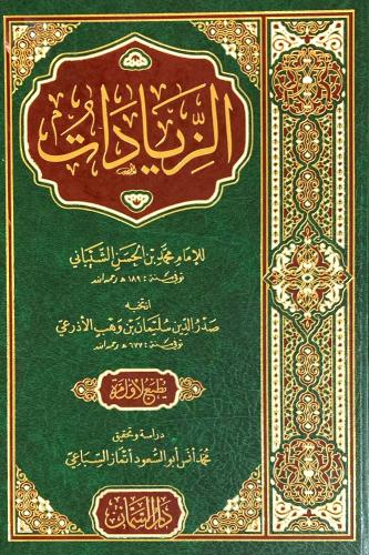 الزيادات
