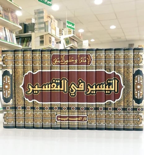 التيسير في التفسير 15/1 " للامام ابو حفص النسفي "