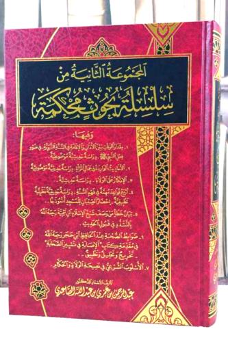 المجموعة الثانية من سلسلة بحوث محكمة