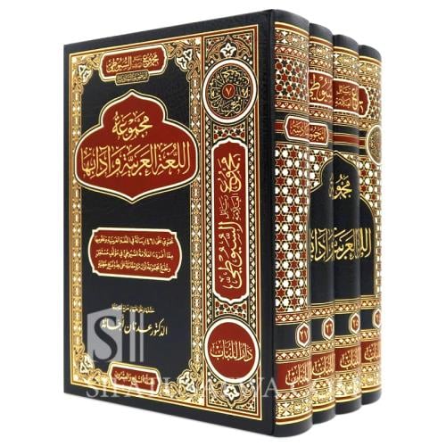 مجموع رسائل العلامة السيوطي - مجموعة اللغة العربية...