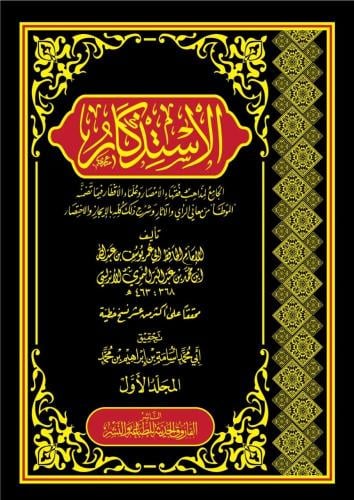 الاستذكار الجامع لمذاهب فقهاء الامصار 19/1
