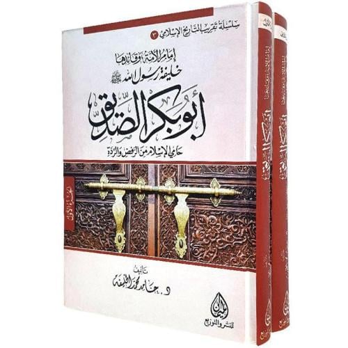 امام الامة وقائدها خليفة رسول الله ابو بكر الصديق