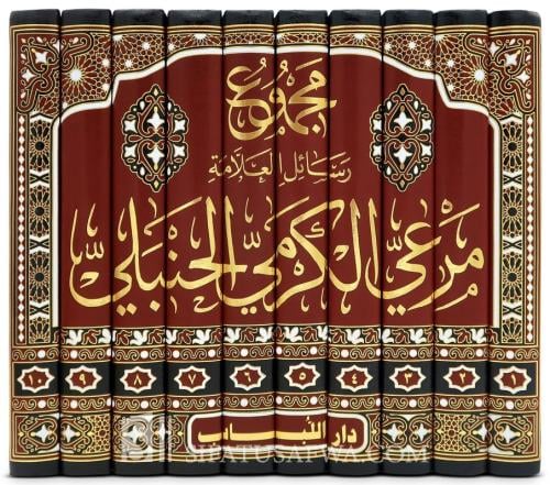 مجموع رسائل العلامة مرعي الكرمي الحنبلي 10/1