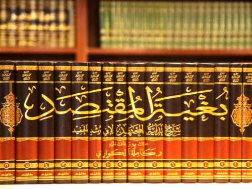 بغية المقتصد شرح بداية المجتهد 16/1