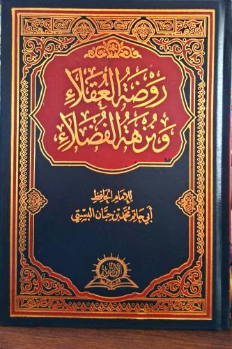 روضة العقلاء ونزهة الفضلاء